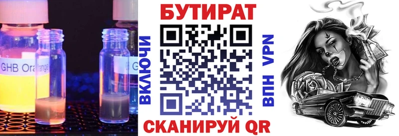 Бутират 99% Струнино